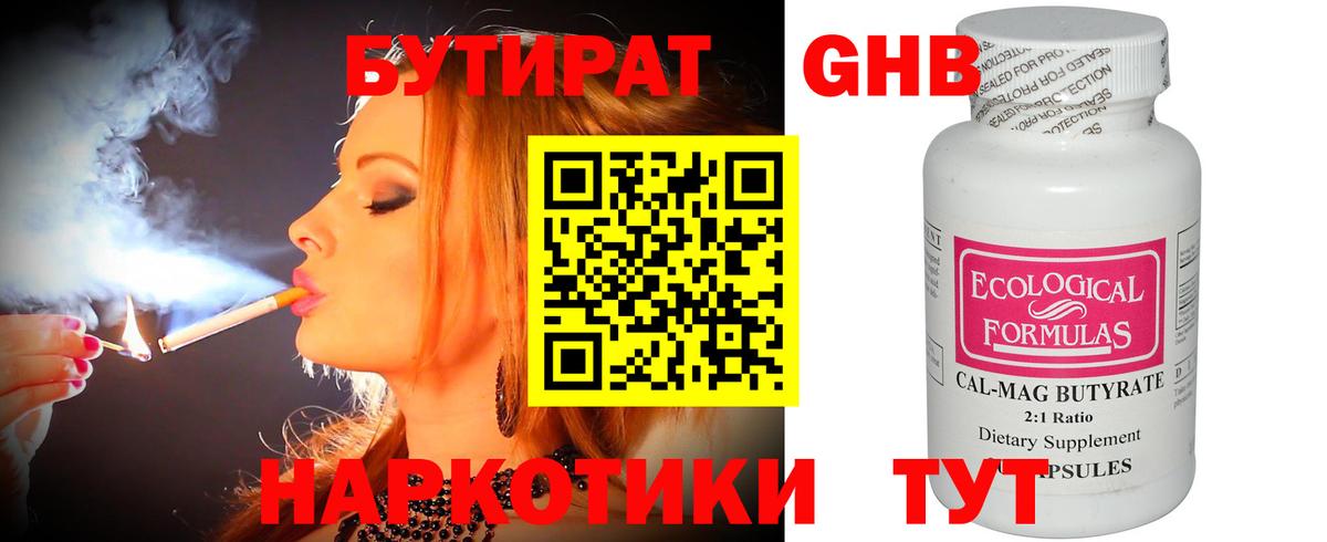 Бутират GHB  Вход с VPN  БУТИРАТ  Азов 