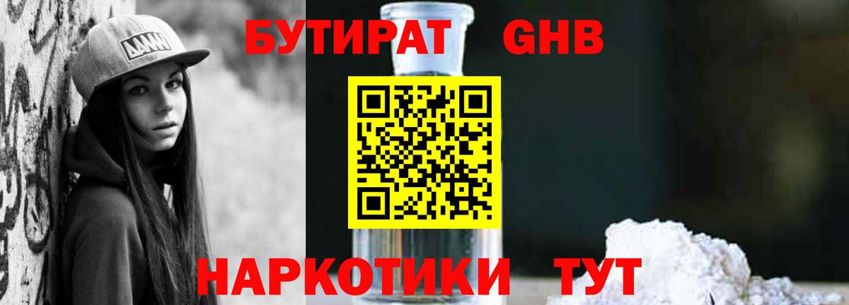 Бутират бутандиол Азов