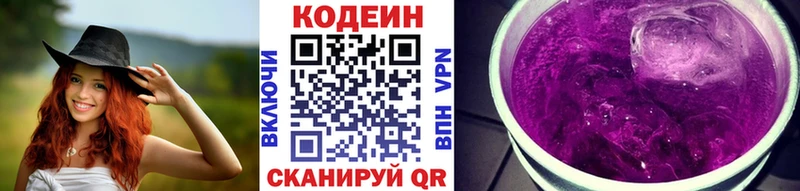 Кодеин напиток Lean (лин)  Азов 
