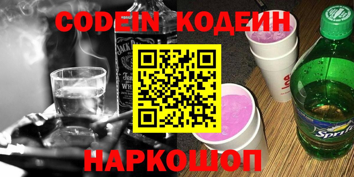 Кодеиновый сироп Lean напиток Lean (лин)  Вход с VPN  Азов 