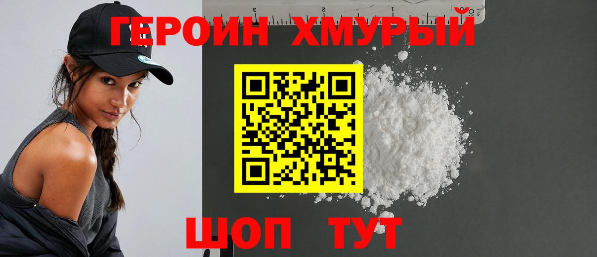 Азов  ГЕРОИН  Вход с VPN  ГЕРОИН хмурый 