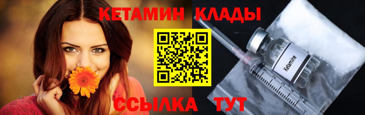 КЕТАМИН ketamine  Вход с VPN  Азов 