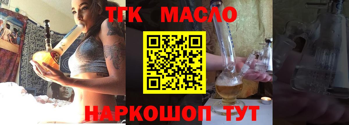 Азов  Дистиллят ТГК THC oil  где купить наркоту  Вход с VPN  ТГК THC oil 